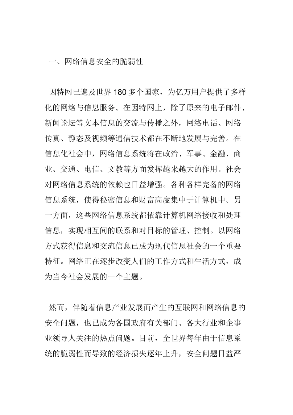 计算机网络信息安全及对策分析研究 计算机科学与技术专业_第3页