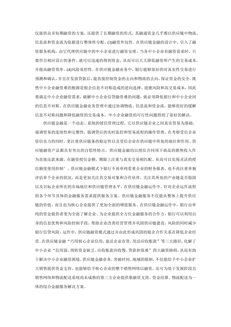 财信德供应链融资方案浅析_第2页