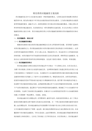 财信德供应链融资方案浅析