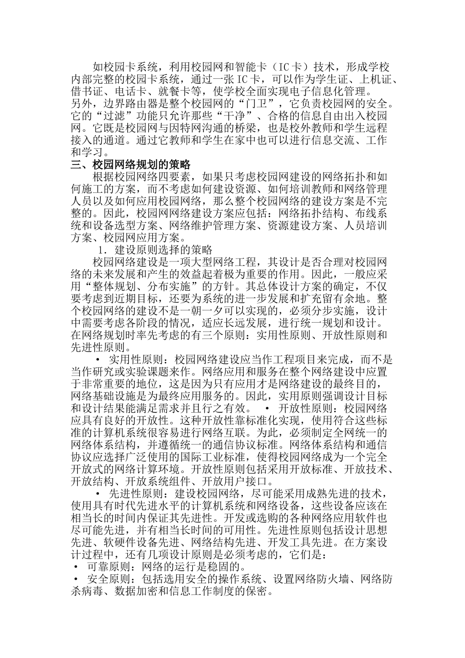 计算机网络应用研究分析研究 计算机科学与技术专业_第3页