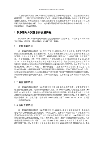 俄罗斯对外贸易的现状与发展前景