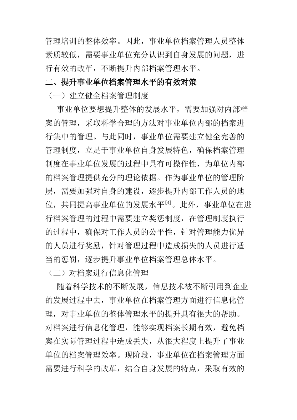 浅谈事业单位档案管理创新思路分析研究  工商管理专业_第3页