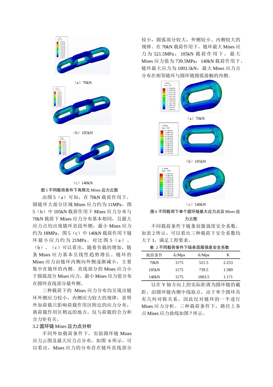 采煤机电缆拖拽装置传动部件应力分析_第3页