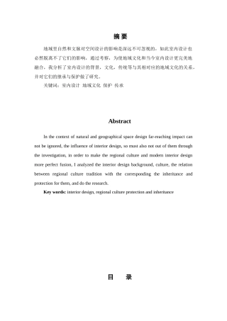 浅谈室内设计中的地域文化分析研究 室内设计专业