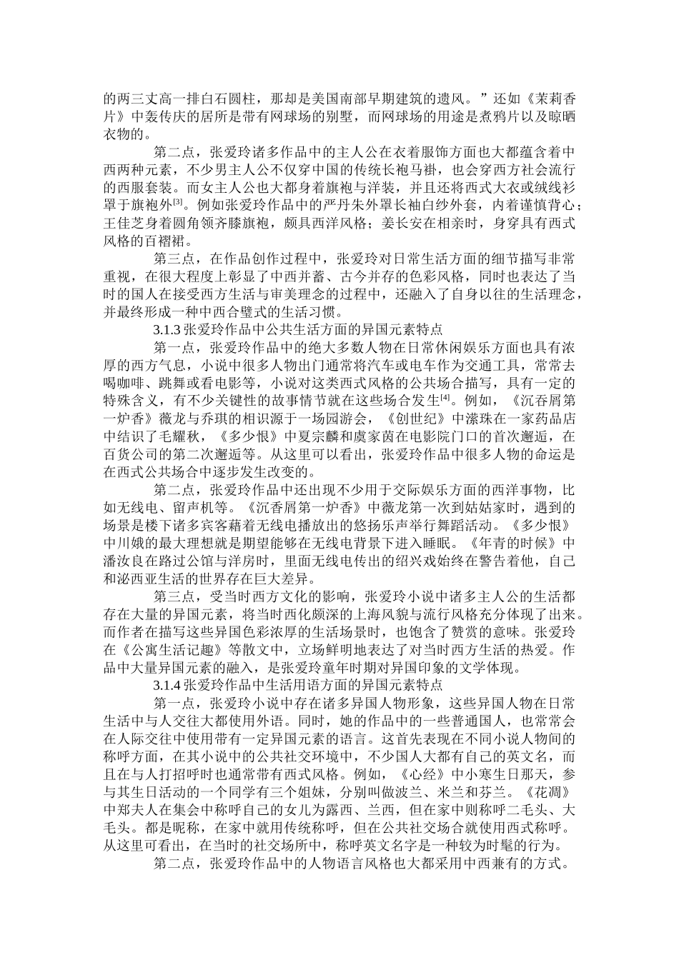 参考文献+张爱玲作品中异国形象研究_第2页