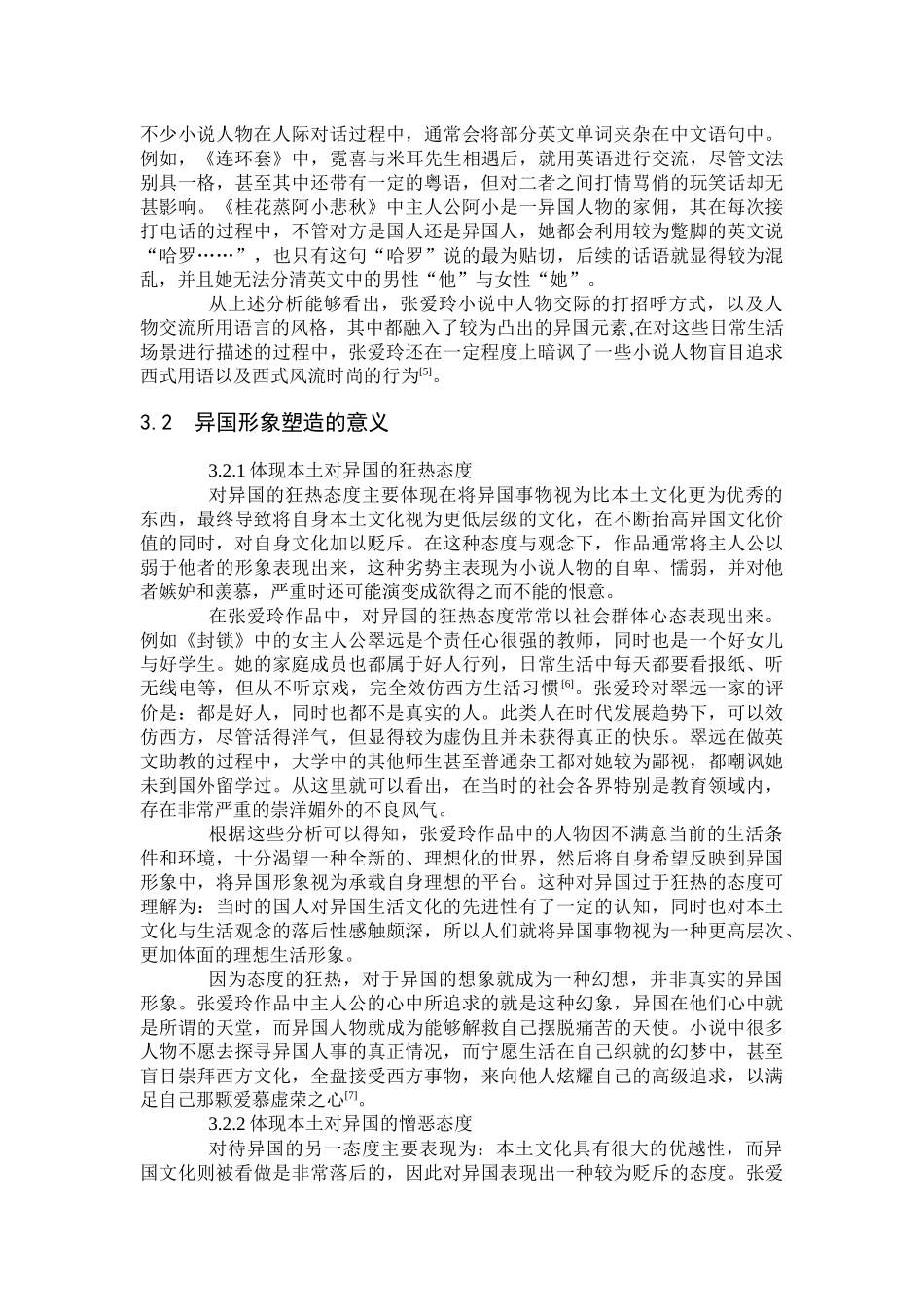 参考文献+张爱玲作品中异国形象研究_第3页