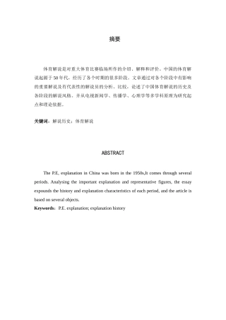 浅谈体育解说员在解说时的心理状态分析研究  影视编导专业