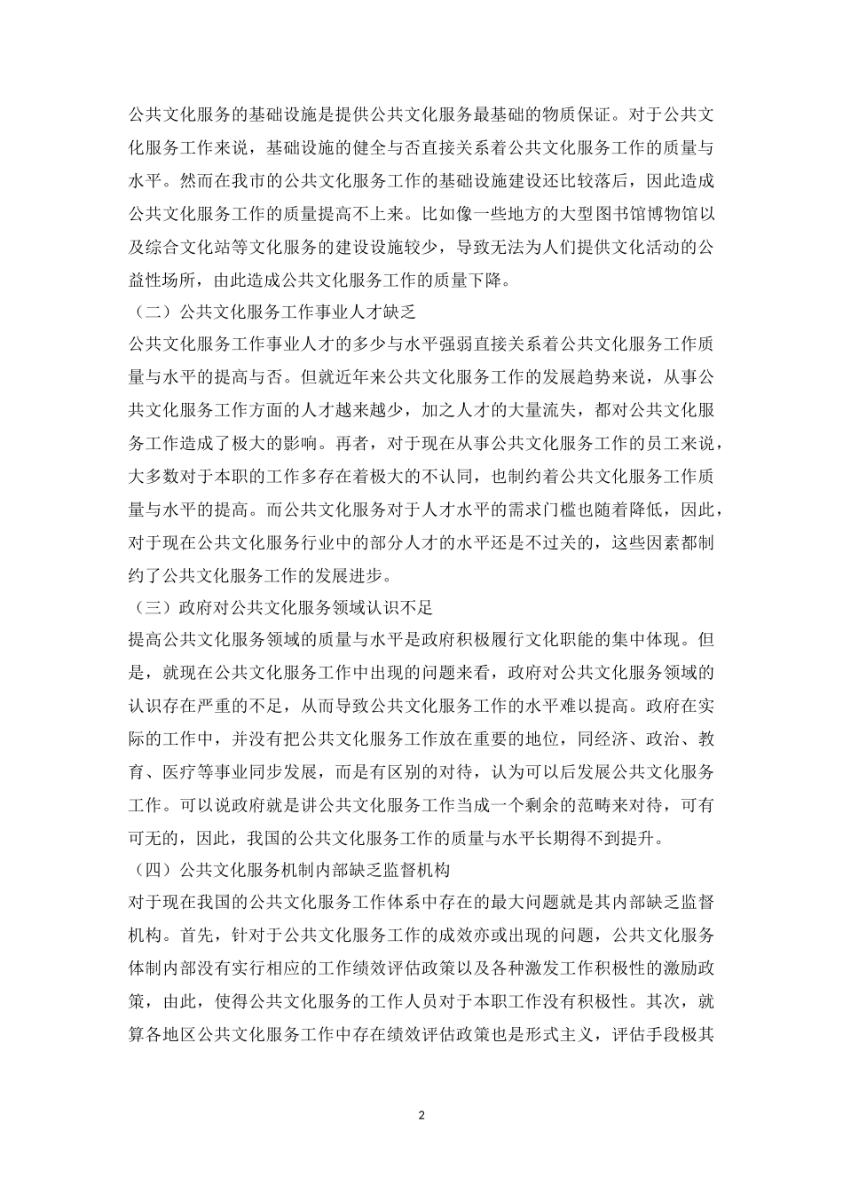 鄂尔多斯市公共文化服务调查研究_第2页