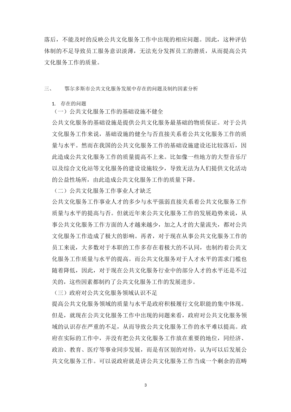 鄂尔多斯市公共文化服务调查研究_第3页