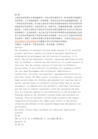 儿童绘本在学前美术教学中的应用研究