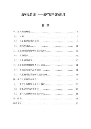 儿童趣味包装设计——蜜吖糖果包装设计