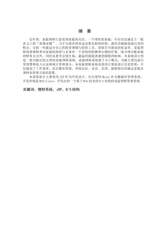 家庭理财系统的设计与实现分析研究  财务计算机专业