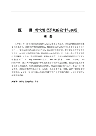 餐饮管理系统的设计与实现