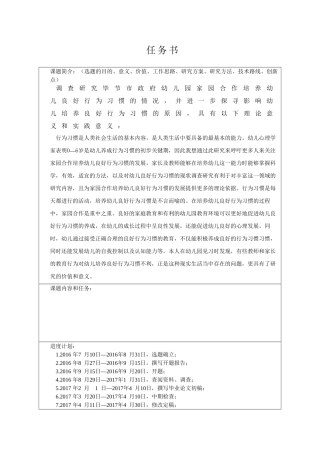 家园合作对培养幼儿良好行为习惯的对策研究分析——以毕节市政府幼儿园为例  学前教育专业