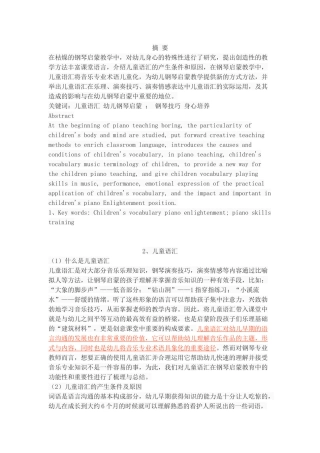 儿童语汇在幼儿钢琴启蒙中的重要性