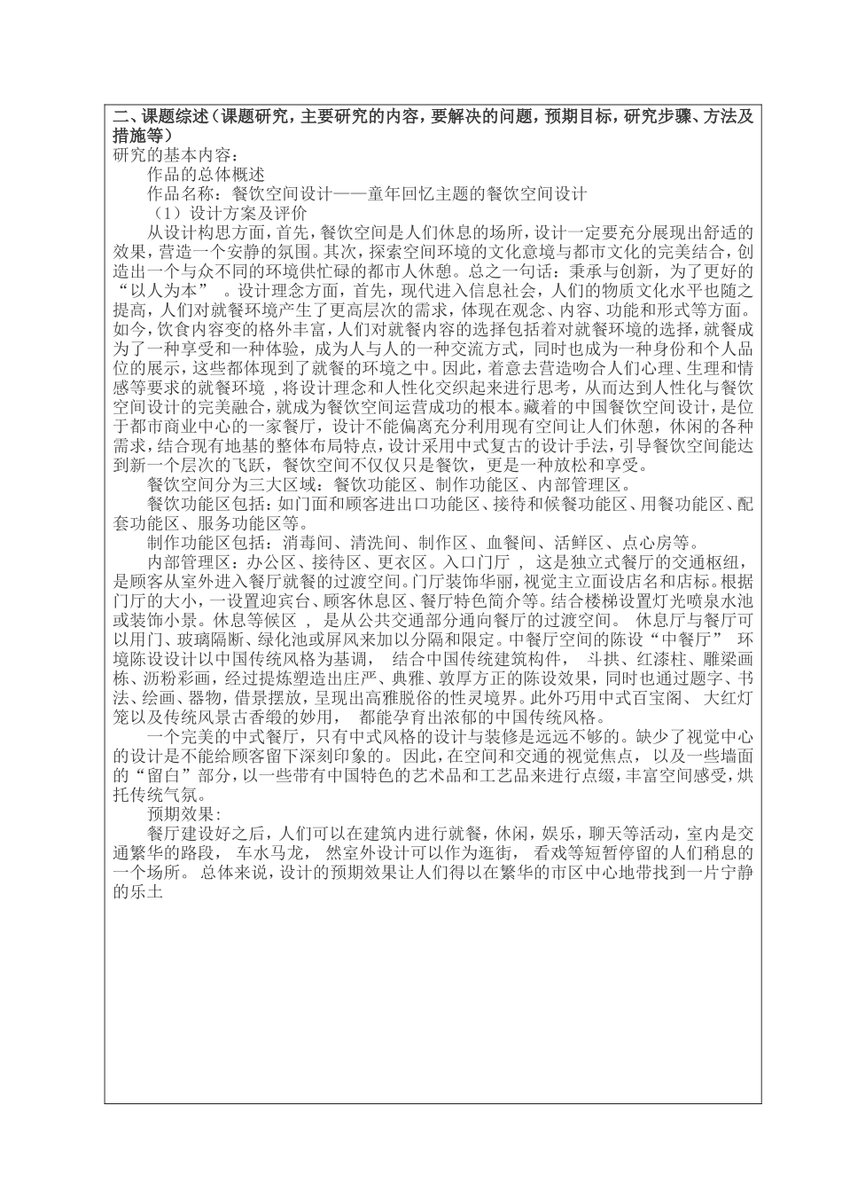 餐饮空间的多样设计开题报告_第2页