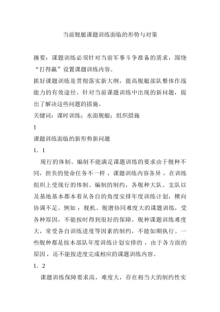 舰艇课题训练面临的问题与研究分析  海事管理专业