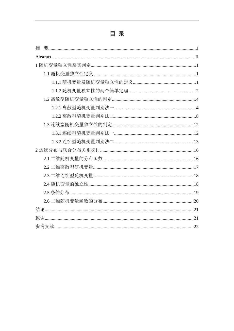 二维随机变量的边缘分布与联合分布关系探讨_第3页