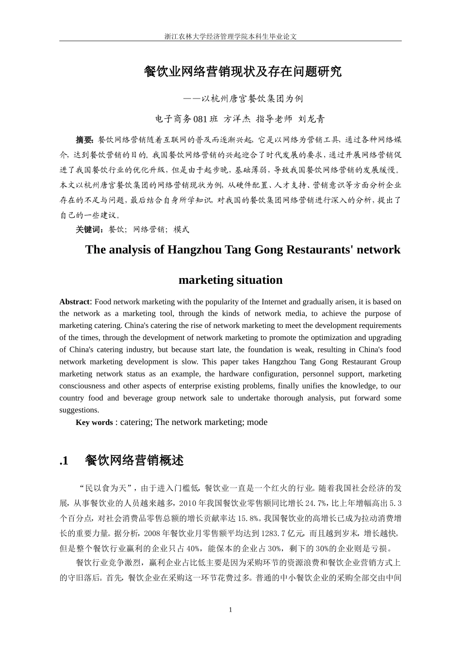 餐饮业网络营销现状及存在问题研究_第2页