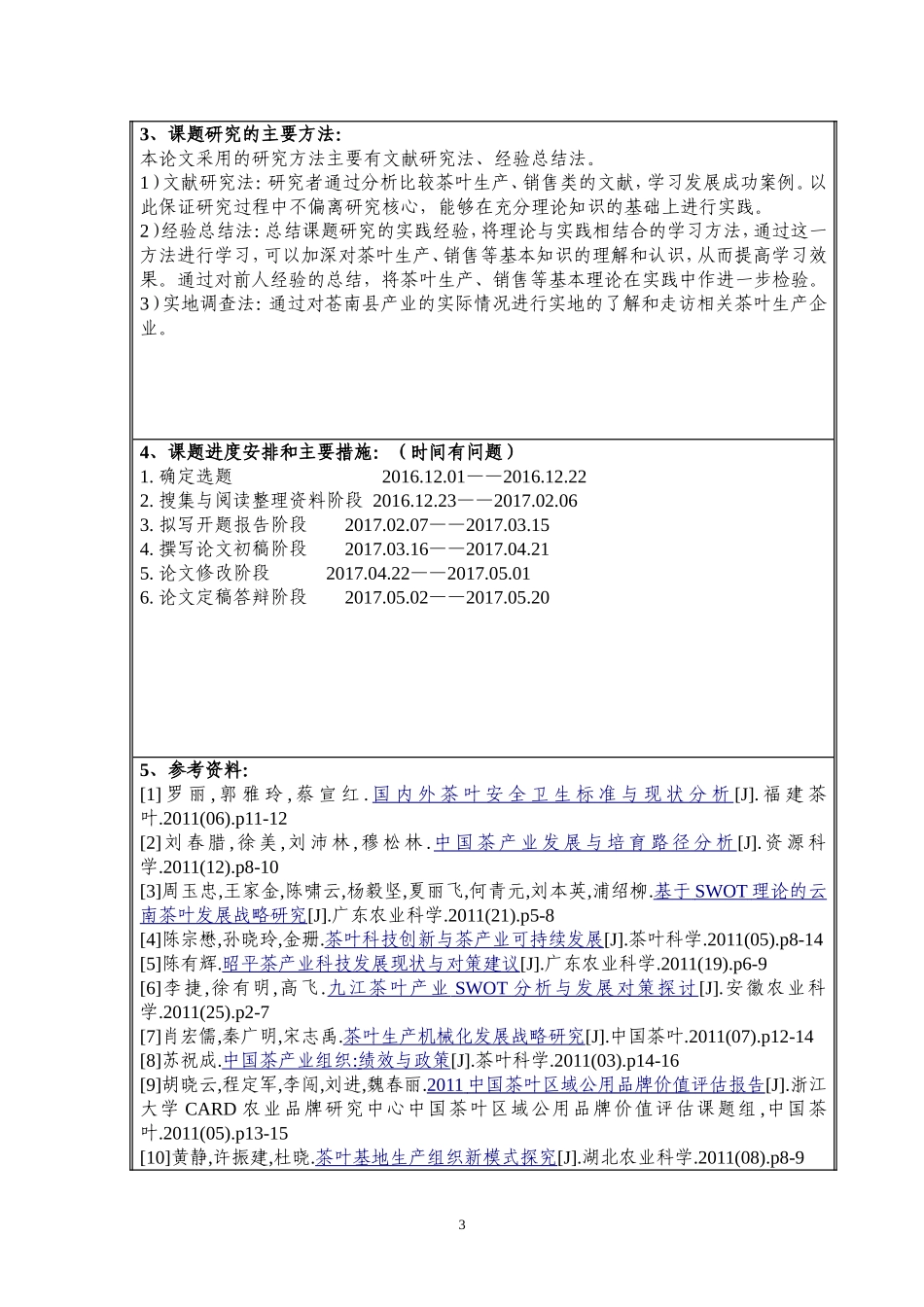 苍南县茶叶产业现状调查及发展策略开题报告_第3页