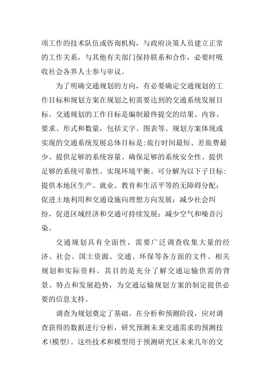 交通规划理论知识点梳理汇总_第2页