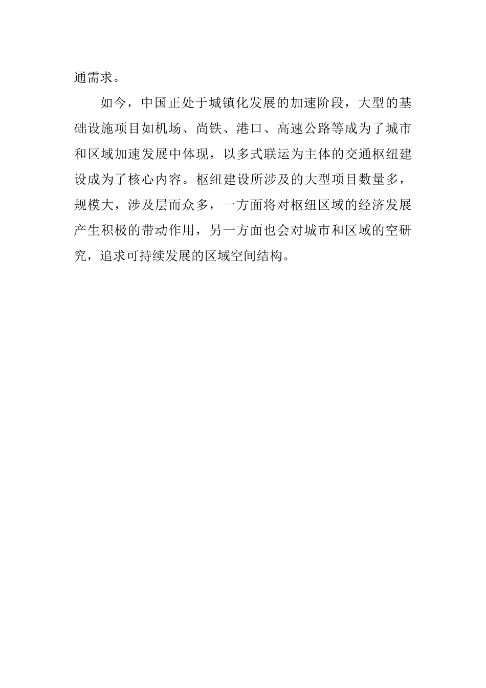 交通规划理论知识点梳理汇总_第3页