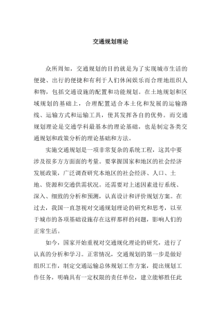 交通规划理论知识点梳理汇总