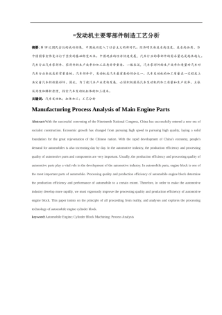 发动机主要零部件制造工艺分析