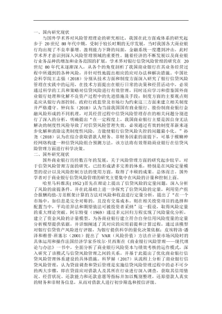 苍南县农村商业银行信贷风险管理问题及对策研究   开题报告