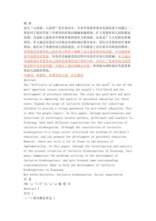 发展普惠性幼儿园的对策与思考--以咸阳地区为例