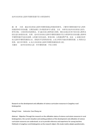 沧州市农村幼儿园科学课程资源开发与利用的研究