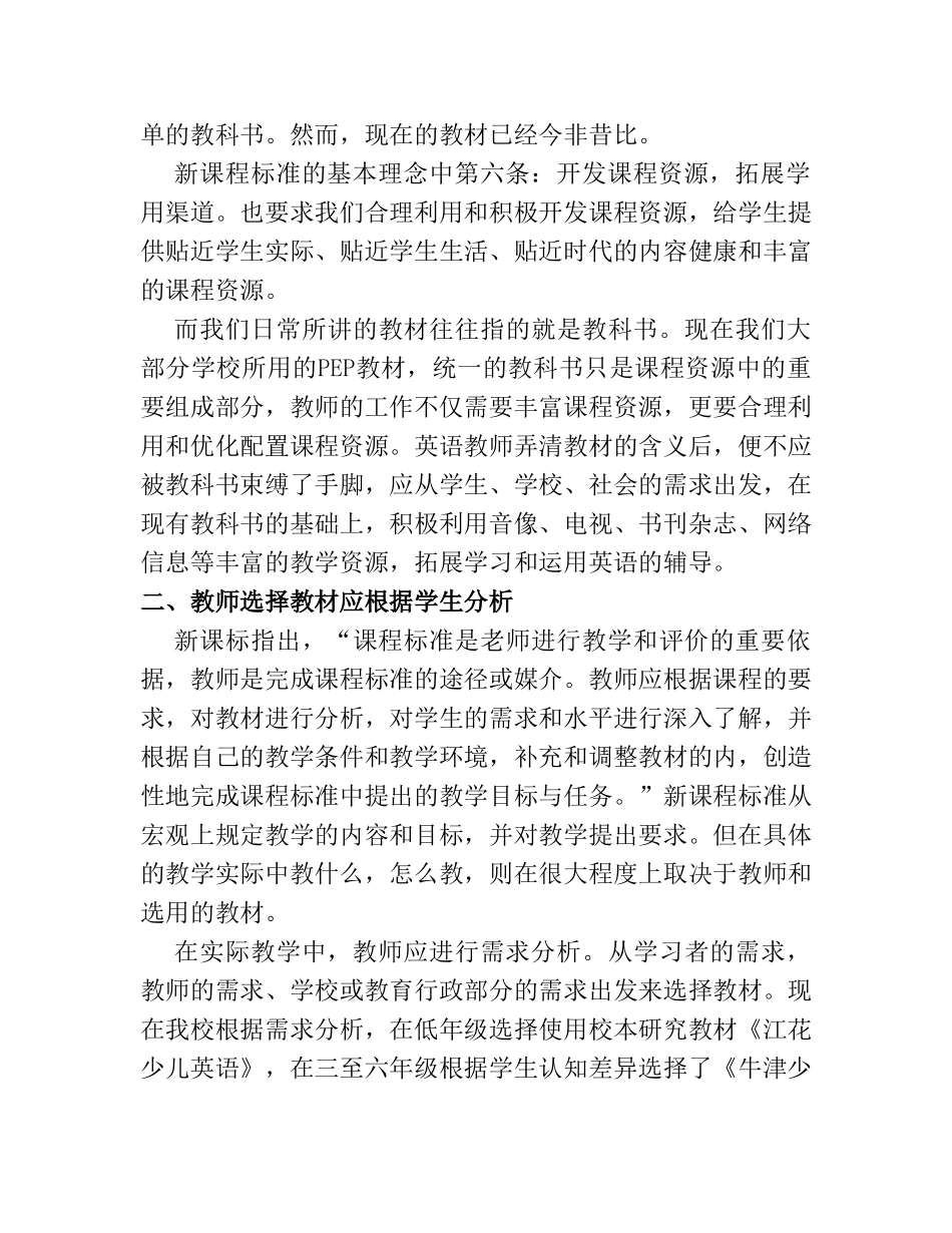 教师与教材的关系分析研究 教育教学专业_第2页