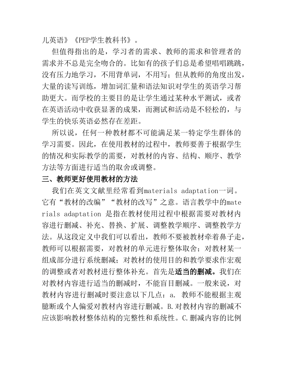教师与教材的关系分析研究 教育教学专业_第3页