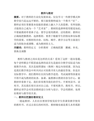 教师与教材的关系分析研究 教育教学专业