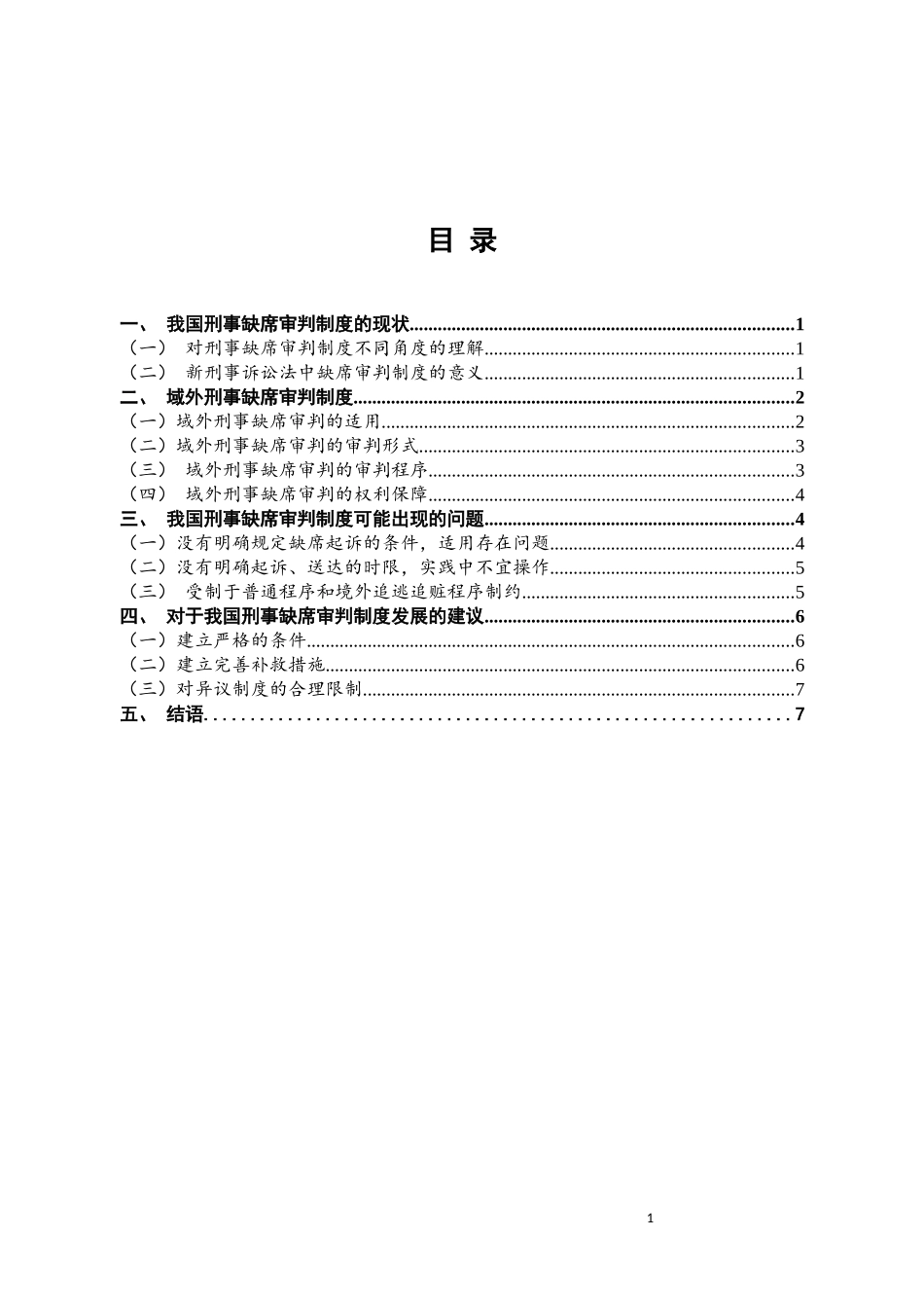 法律-法律刑事诉讼中的缺席审判制度_第2页