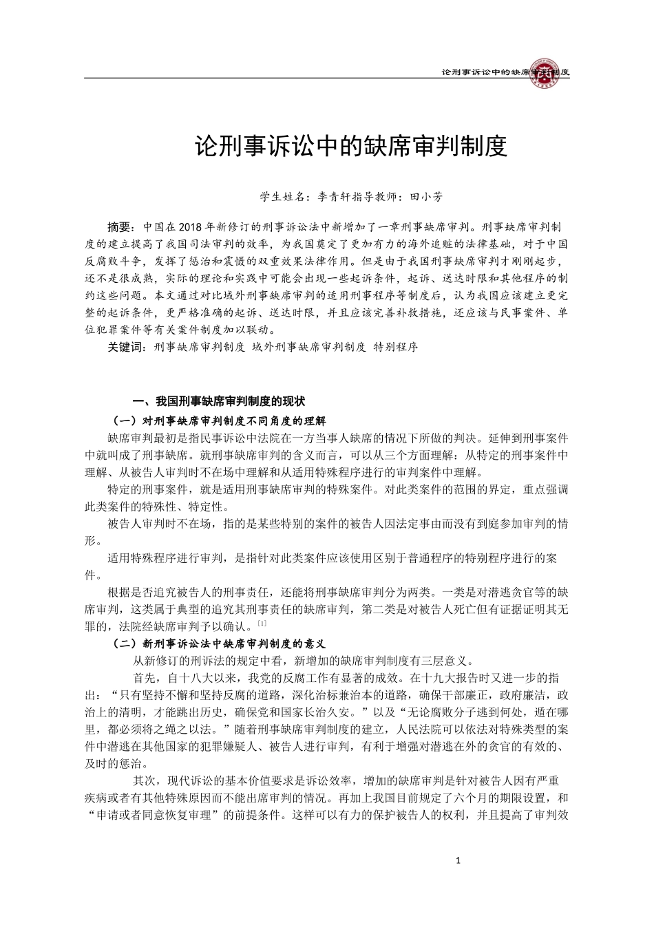 法律-法律刑事诉讼中的缺席审判制度_第3页