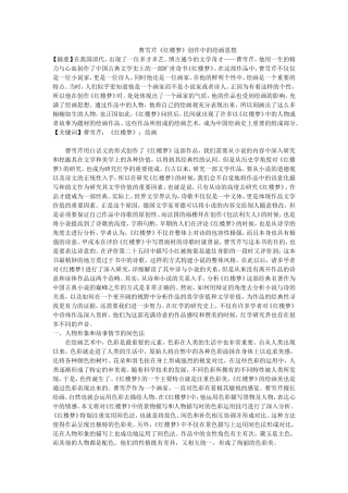 曹雪芹《红楼梦》创作中的绘画思想