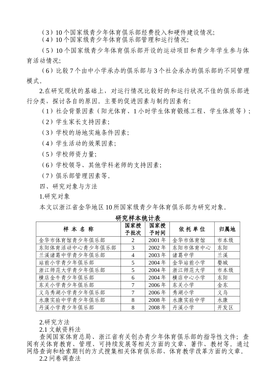 金华市国家级青少年体育俱乐部分析研究 开题报告_第3页