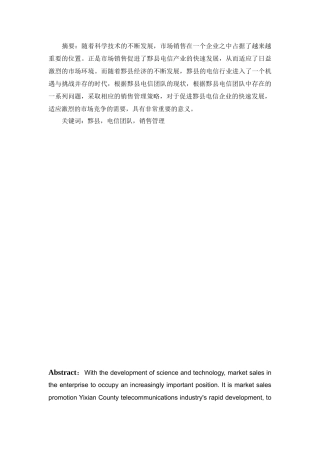浅谈黟县电信团队销售管理分析研究 市场营销专业