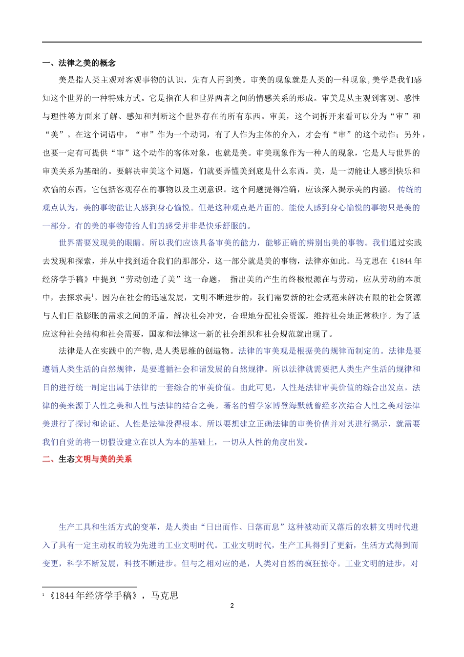 法律审美与法律价值冲突及解决——从生态法治角度考察_第3页