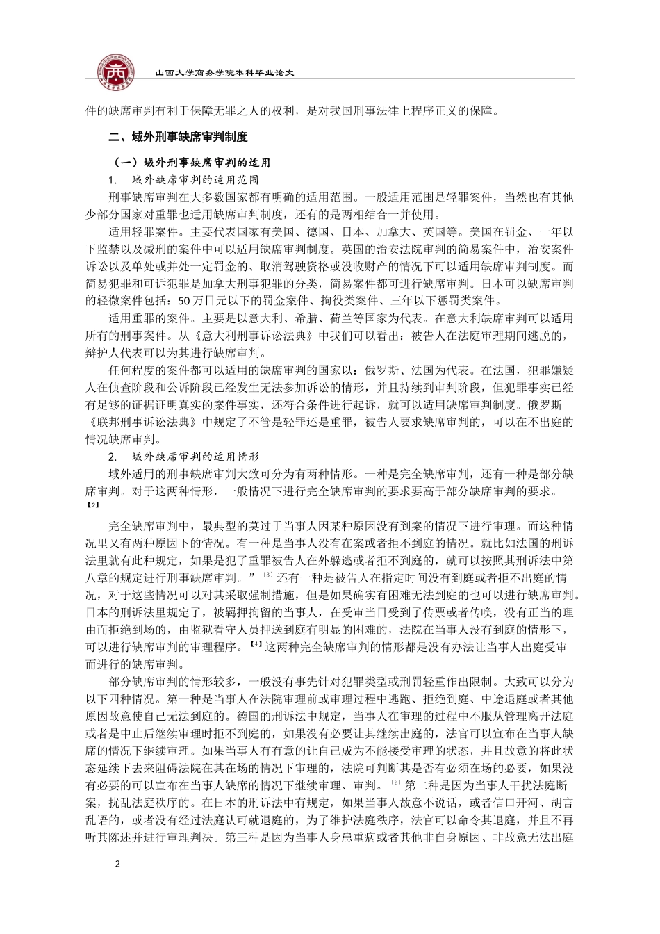 法律刑事诉讼中的缺席审判制度_第3页