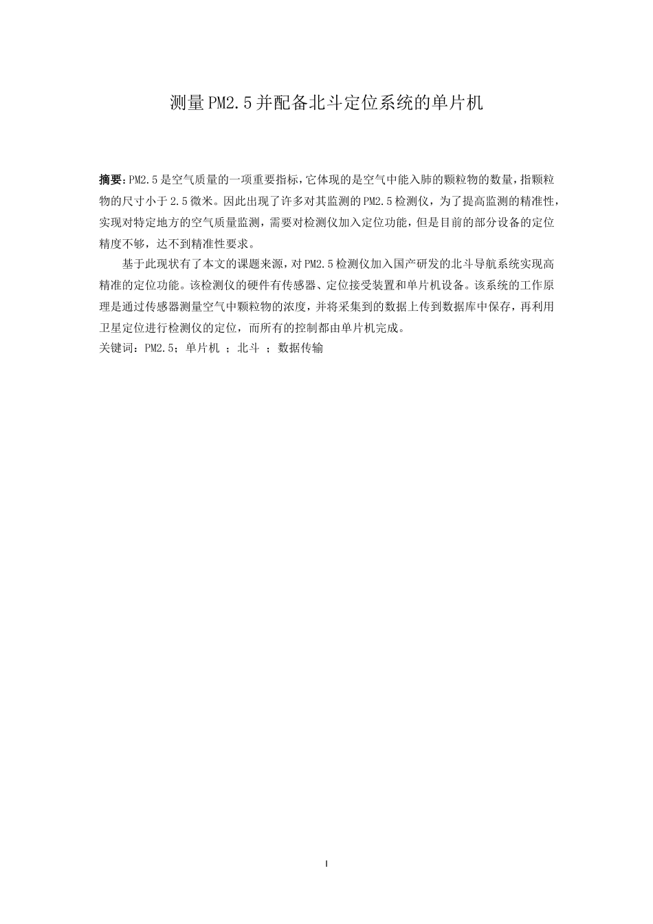 测量PM2.5并配备北斗定位系统的单片机_第2页