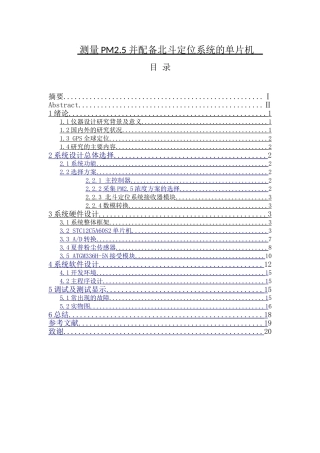 测量PM2.5并配备北斗定位系统的单片机