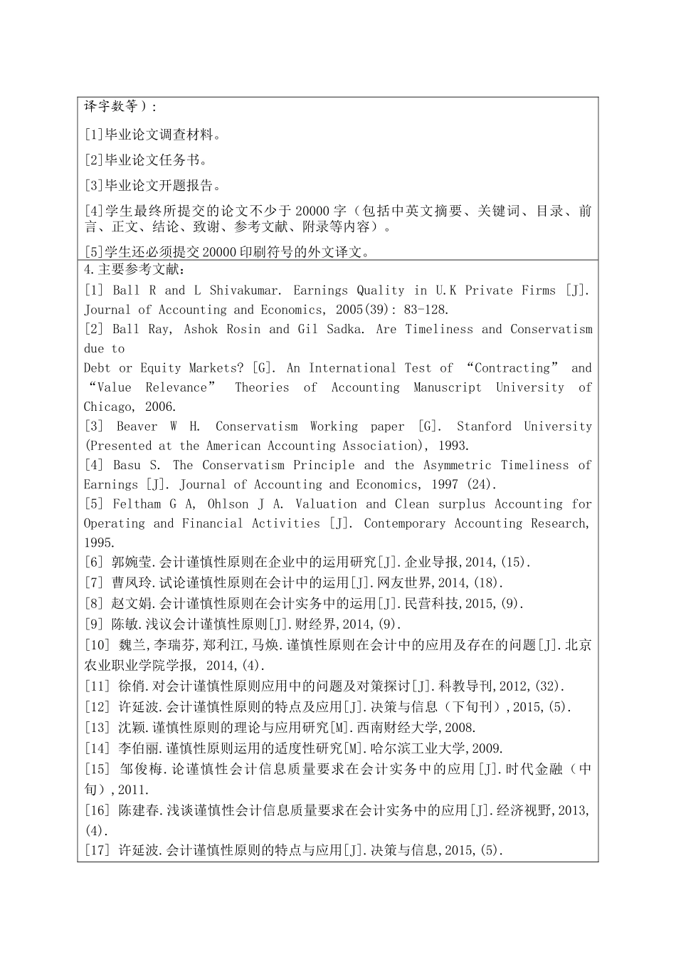 谨慎性原则在会计实践中的应用及典型案例研究分析  财务管理专业_第2页