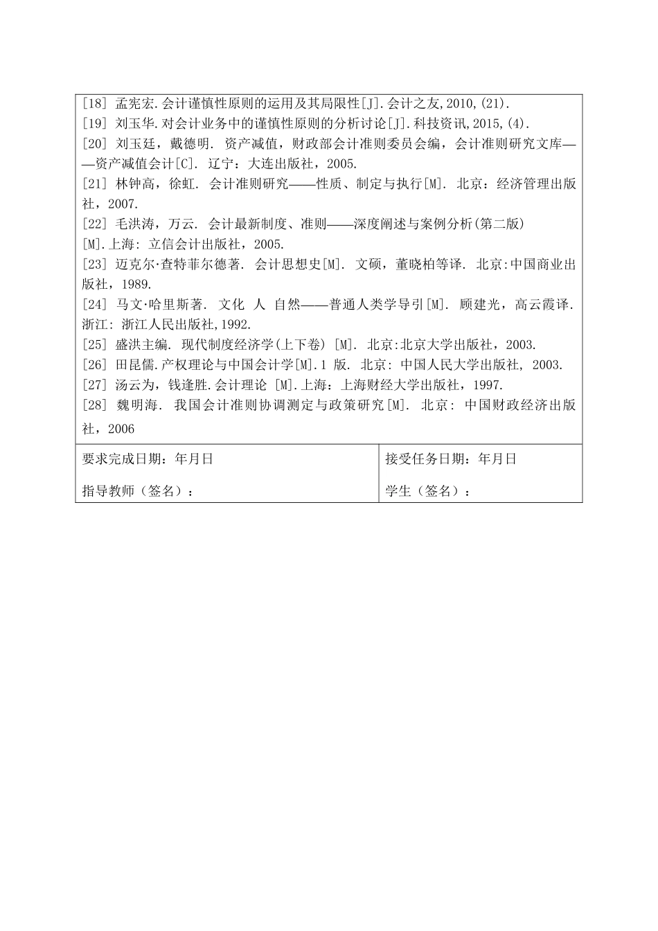 谨慎性原则在会计实践中的应用及典型案例研究分析  财务管理专业_第3页