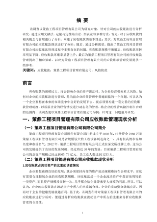 策鼎工程项目管理有限公司应收账款设计