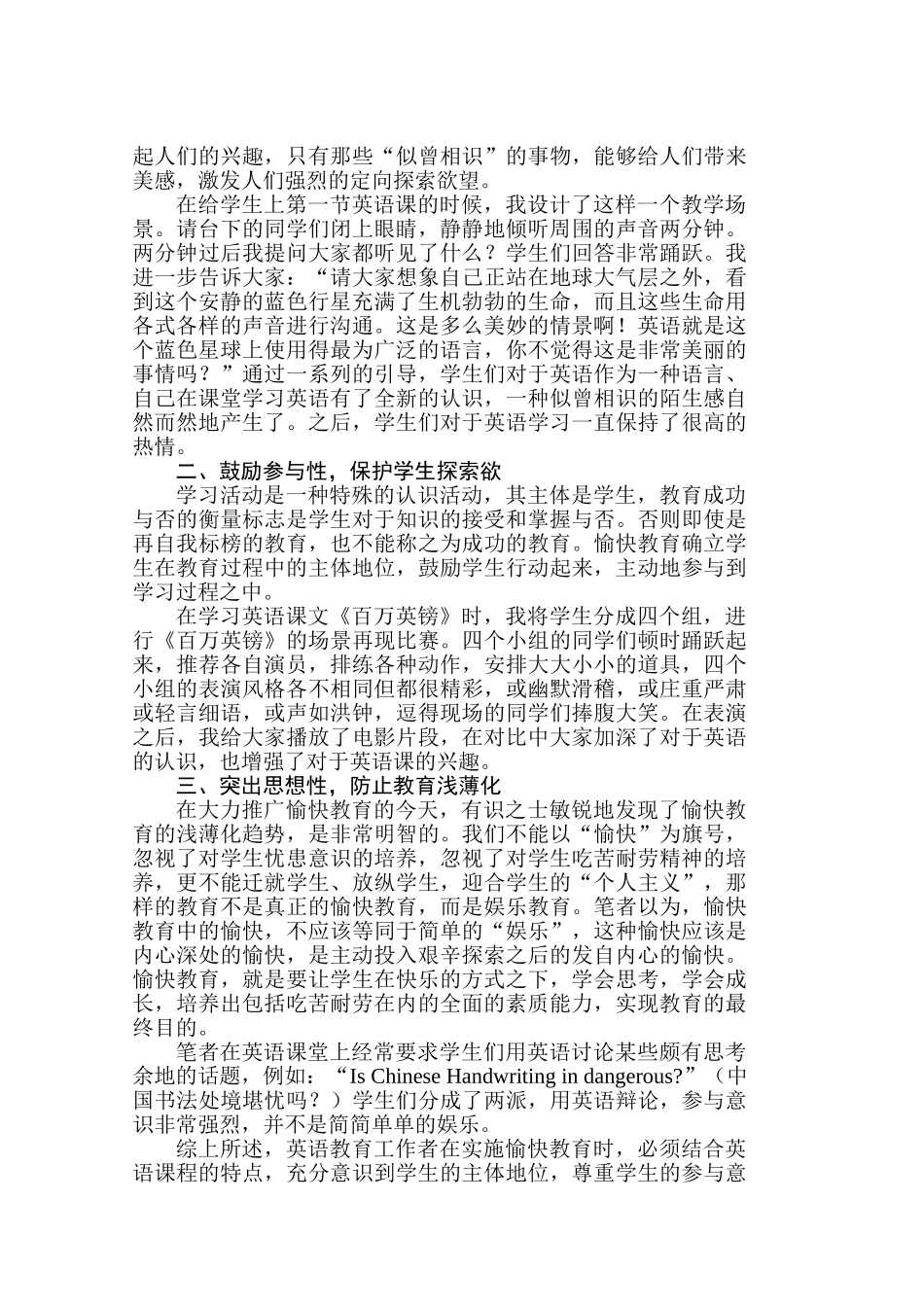 浅谈英语教学中如何实施愉快教育分析研究  教育教学专业_第2页