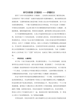 柴可夫斯基《天鹅湖》——梦醒时分