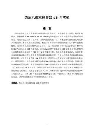 柴油机微粒捕集器设计与实验