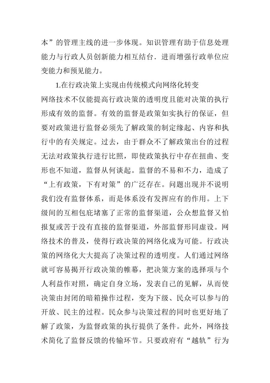 浅谈知识经济时代行政管理的主要工具和管理模式分析研究  工商管理专业_第3页